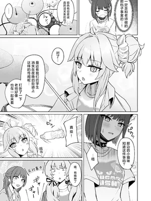[BINZOKO (忍見)] Lack of sugarrrr! (ブルーアーカイブ) [欶澜汉化组] [DL版]_07