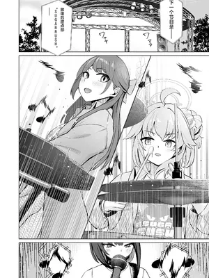 [BINZOKO (忍見)] Lack of sugarrrr! (ブルーアーカイブ) [欶澜汉化组] [DL版]_12