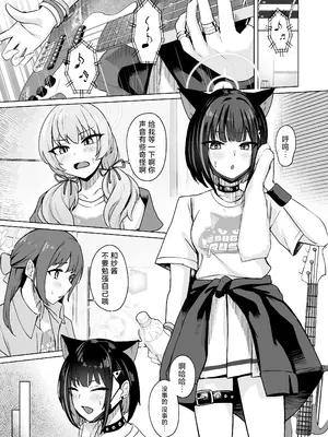 [BINZOKO (忍見)] Lack of sugarrrr! (ブルーアーカイブ) [欶澜汉化组] [DL版]_03