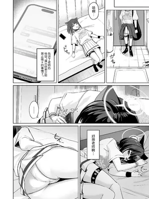 [BINZOKO (忍見)] Lack of sugarrrr! (ブルーアーカイブ) [欶澜汉化组] [DL版]_08