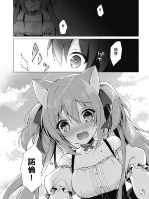 [空維深夜] 我理想的異世界生活 轉生後在滿是獸耳娘的世界開後宮 1_012
