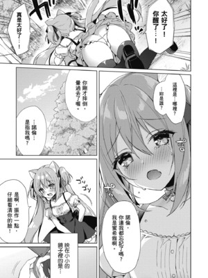 [空維深夜] 我理想的異世界生活 轉生後在滿是獸耳娘的世界開後宮 1_013