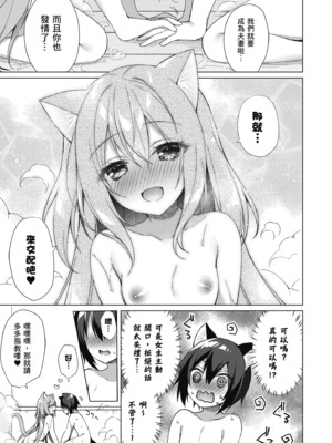 [空維深夜] 我理想的異世界生活 轉生後在滿是獸耳娘的世界開後宮 1_031