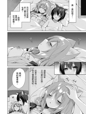 [空維深夜] 我理想的異世界生活 轉生後在滿是獸耳娘的世界開後宮 1_038