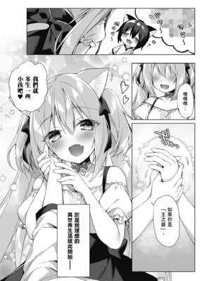 [空維深夜] 我理想的異世界生活 轉生後在滿是獸耳娘的世界開後宮 1_044