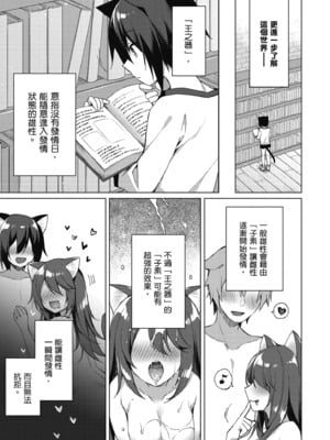 [空維深夜] 我理想的異世界生活 轉生後在滿是獸耳娘的世界開後宮 1_051