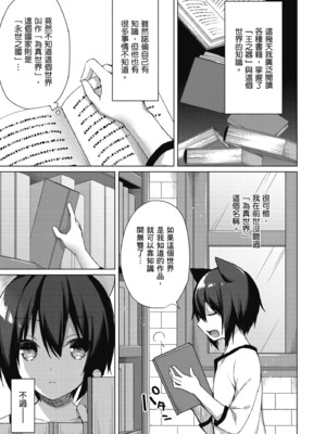 [空維深夜] 我理想的異世界生活 轉生後在滿是獸耳娘的世界開後宮 1_053
