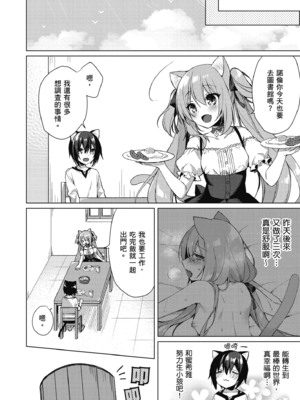 [空維深夜] 我理想的異世界生活 轉生後在滿是獸耳娘的世界開後宮 1_076