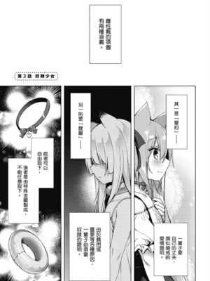[空維深夜] 我理想的異世界生活 轉生後在滿是獸耳娘的世界開後宮 1_081