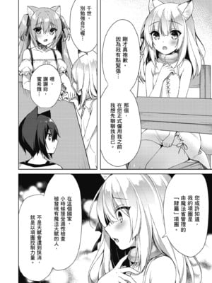[空維深夜] 我理想的異世界生活 轉生後在滿是獸耳娘的世界開後宮 1_086