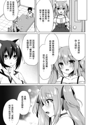 [空維深夜] 我理想的異世界生活 轉生後在滿是獸耳娘的世界開後宮 1_091