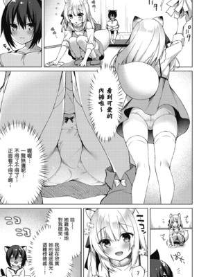 [空維深夜] 我理想的異世界生活 轉生後在滿是獸耳娘的世界開後宮 1_095