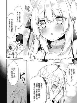 [空維深夜] 我理想的異世界生活 轉生後在滿是獸耳娘的世界開後宮 1_104