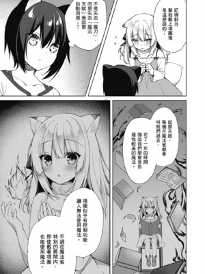 [空維深夜] 我理想的異世界生活 轉生後在滿是獸耳娘的世界開後宮 1_113