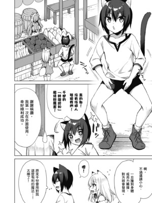 [空維深夜] 我理想的異世界生活 轉生後在滿是獸耳娘的世界開後宮 1_116