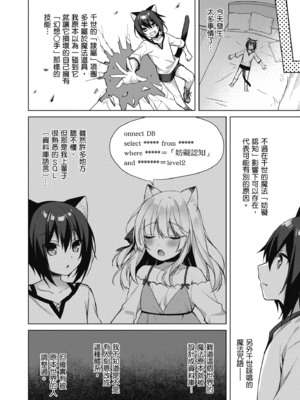 [空維深夜] 我理想的異世界生活 轉生後在滿是獸耳娘的世界開後宮 1_124