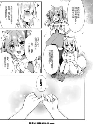 [空維深夜] 我理想的異世界生活 轉生後在滿是獸耳娘的世界開後宮 1_139