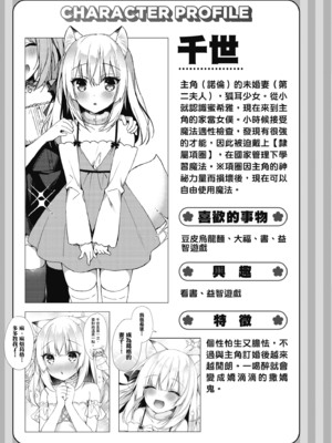 [空維深夜] 我理想的異世界生活 轉生後在滿是獸耳娘的世界開後宮 1_143