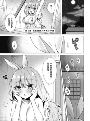 [空維深夜] 我理想的異世界生活 轉生後在滿是獸耳娘的世界開後宮 1_145