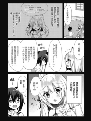 [空維深夜] 我理想的異世界生活 轉生後在滿是獸耳娘的世界開後宮 1_154