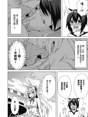 [空維深夜] 我理想的異世界生活 轉生後在滿是獸耳娘的世界開後宮 1_168