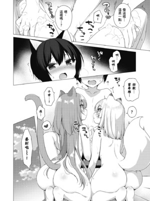 [空維深夜] 我理想的異世界生活 轉生後在滿是獸耳娘的世界開後宮 1_176