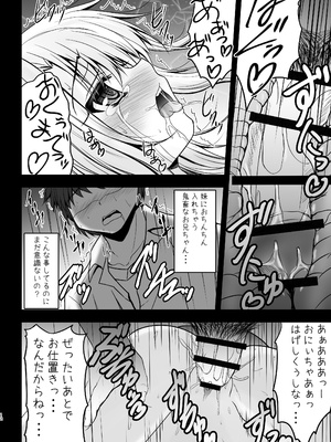 [SHINING (しゃいあん)] Prisma☆Lovers プリズマ☆イリヤ総集編_012
