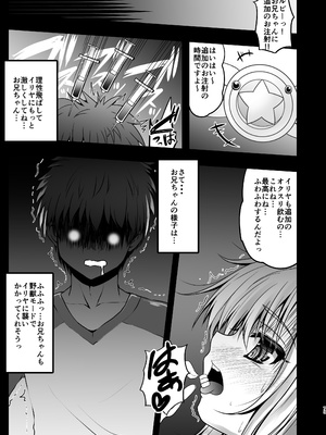 [SHINING (しゃいあん)] Prisma☆Lovers プリズマ☆イリヤ総集編_073