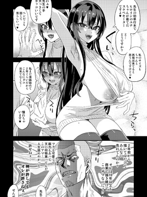 [日本語無修正][Fatalpulse (朝凪)] 騎乗院先生のエロマンガ脳 [DL版]_07