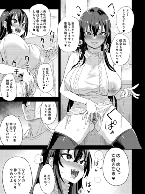[日本語無修正][Fatalpulse (朝凪)] 騎乗院先生のエロマンガ脳 [DL版]_12a