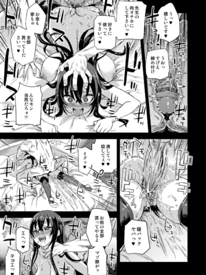 [日本語無修正][Fatalpulse (朝凪)] 騎乗院先生のエロマンガ脳 [DL版]_26a