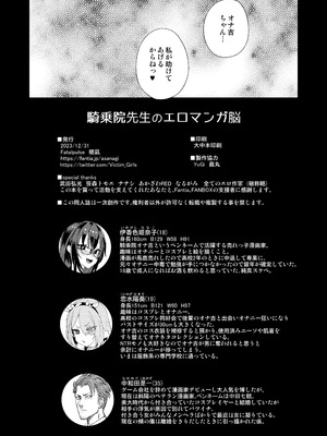 [日本語無修正][Fatalpulse (朝凪)] 騎乗院先生のエロマンガ脳 [DL版]_53
