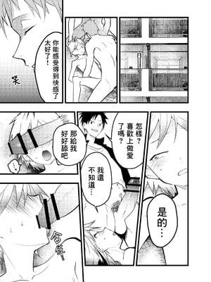 [ショタ漫画屋さん (orukoa)] 家出少年アナル調教肉便器 [冒险者公会]_020