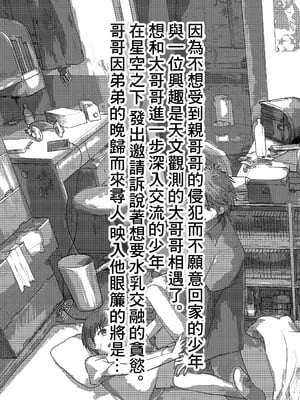 [ショタ漫画屋さん (orukoa)] 寝取られ天体観測 [冒险者公会]_03_003
