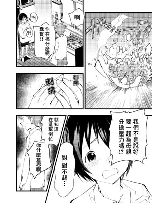 [ショタ漫画屋さん (orukoa)] 寝取られ天体観測 [冒险者公会]_05_005