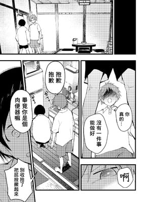 [ショタ漫画屋さん (orukoa)] 寝取られ天体観測 [冒险者公会]_08_008