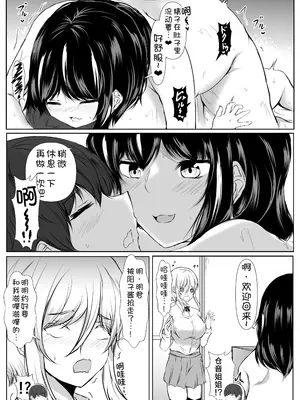 [石ケンピ (イッシー13)] ネガティブおっぱい、ポジティブおっぱい [甜族星人x我不看本子汉化]_45