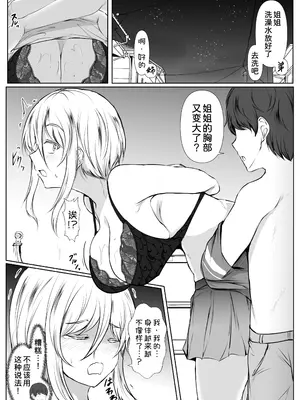 [石ケンピ (イッシー13)] ネガティブおっぱい、ポジティブおっぱい [甜族星人x我不看本子汉化]_14