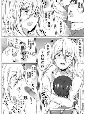 [石ケンピ (イッシー13)] ネガティブおっぱい、ポジティブおっぱい [甜族星人x我不看本子汉化]_07