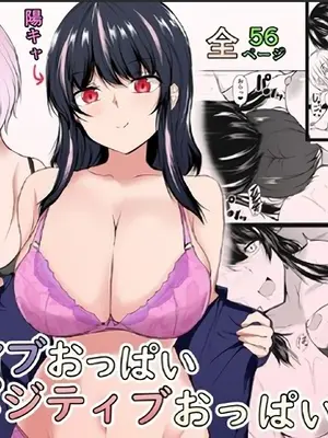 [石ケンピ (イッシー13)] ネガティブおっぱい、ポジティブおっぱい [甜族星人x我不看本子汉化]_02