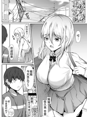 [石ケンピ (イッシー13)] ネガティブおっぱい、ポジティブおっぱい [甜族星人x我不看本子汉化]_04