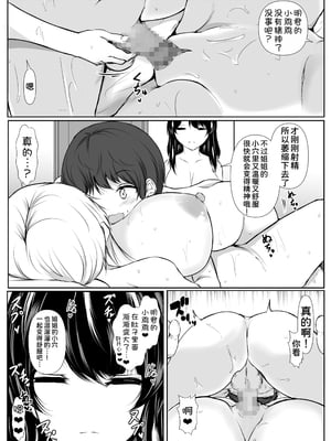 [石ケンピ (イッシー13)] ネガティブおっぱい、ポジティブおっぱい [甜族星人x我不看本子汉化]_48