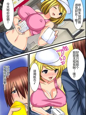 [MCmc (Rate)] 着けたら即童貞卒業!？ 開運ハーレムお守り [萌意永久人个人汉化]_07
