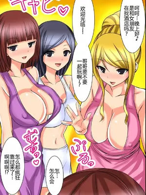 [MCmc (Rate)] 着けたら即童貞卒業!？ 開運ハーレムお守り [萌意永久人个人汉化]_19