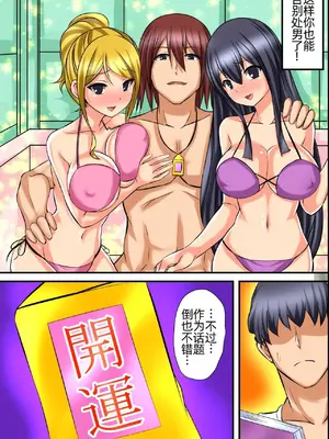 [MCmc (Rate)] 着けたら即童貞卒業!？ 開運ハーレムお守り [萌意永久人个人汉化]_43