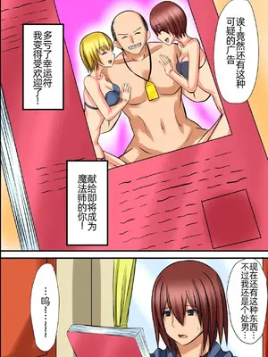 [MCmc (Rate)] 着けたら即童貞卒業!？ 開運ハーレムお守り [萌意永久人个人汉化]_04
