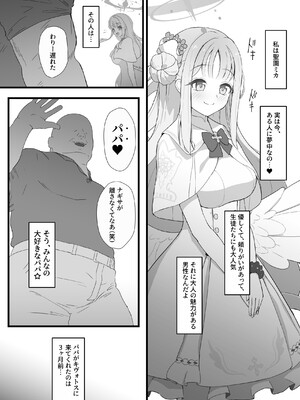 [イジスラコス (最小)] キヴォトスにパパが来たよ。 (ブルーアーカイブ) [DL版]_02