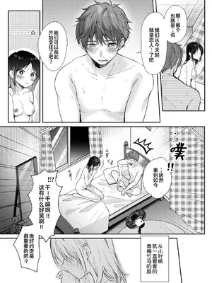[ENJI (源)] 無自覚な幼馴染と興味本位でヤってみたら3 [XLM个人汉化] [DL版]_80
