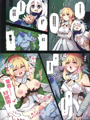 (C105)[パンダの缶詰 (ないん)] 旅人敗北記Ver.3.0 スメール編(原神)[禁漫漢化組]_02