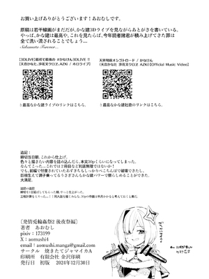 (C105)[焼きたてジャマイカA (あおむし)] 発情兎輪姦祭2 後夜祭編 (ホロライブ) [沒有漢化]_34